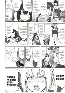 Page 49 of Teitoku no Ketsudan Zettai Kokubouken | 제독의 결단 절대국방권 - preview thumbnail