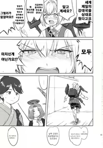 Page 50 of Teitoku no Ketsudan Zettai Kokubouken | 제독의 결단 절대국방권 - preview thumbnail