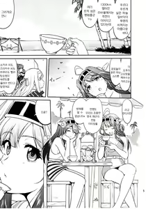Page 5 of Teitoku no Ketsudan Zettai Kokubouken | 제독의 결단 절대국방권 - preview thumbnail