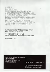 Page 53 of Teitoku no Ketsudan Zettai Kokubouken | 제독의 결단 절대국방권 - preview thumbnail