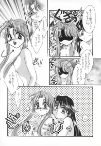 Page 20 of Koi no Ryuusei Vugi - preview thumbnail