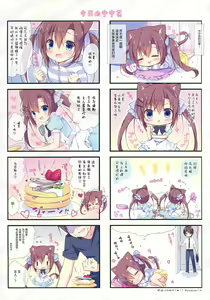 Page 12 of Neneka to Gorogoro Nyan Nyan Gyu! - preview thumbnail