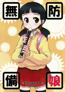 Muboubi Musume | Defenseless Girl — hentai manga cover on Fhentai
