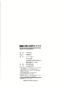 Page 204 of Seifuku no Oku no Kimochi Ii Toko - preview thumbnail