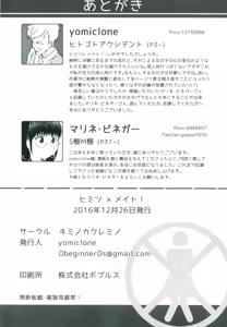 Page 53 of Himitsu x Mate! - preview thumbnail