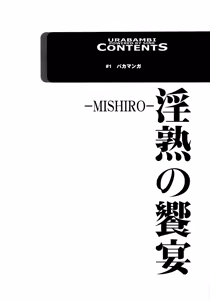 Page 3 of Urabambi 52 Injuku no Kyouen -MISHIRO- - preview thumbnail