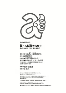 Page 188 of Idol Densetsu Kirari - Kirari, the Legend of IDOL - preview thumbnail