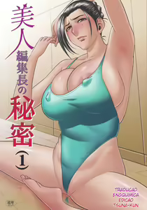 Bijin Henshuuchou no Himitsu (1) | Beautiful Editor-in-Chief's Secret (decensored) - hentai manga cover image