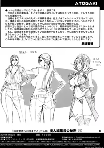 Page 43 of Bijin Henshuuchou no Himitsu (1) | Beautiful Editor-in-Chief's Secret (decensored) - preview thumbnail