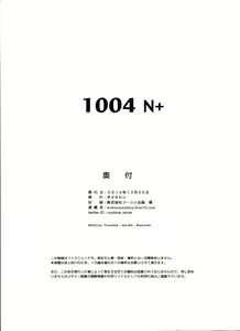Page 168 of 1004N+ Cyclone no Soushuuhen - preview thumbnail