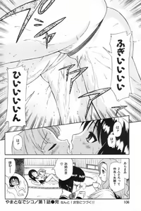 Page 16 of Yamato Nadeshiko - preview thumbnail