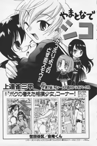 Page 95 of Yamato Nadeshiko - preview thumbnail