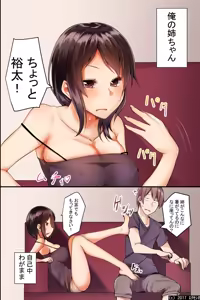 Page 2 of Jikochuu na Kyonyuu Ane to Hinnyuu Imouto wo Matomete Saimin ni Kakete Omocha ni Shite, Icha Icha Shinagara 3P Nama Honban! - preview thumbnail