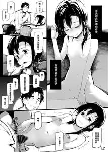 Page 13 of Mijuku na Ringo - preview thumbnail