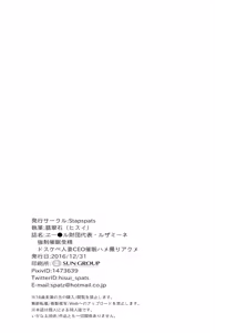 Page 21 of Aether Zaidan Daihyou Lusamine Kyousei Saimin Jusei ~Dosukebe Hitozuma CEO Saimin Hamedori Acme~ - preview thumbnail