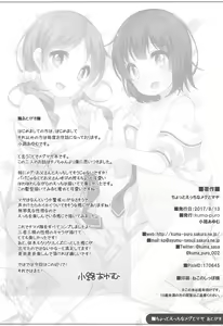 Page 14 of Chotto Ecchi na Megu to Maya - preview thumbnail