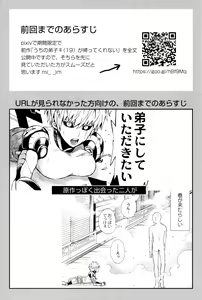 Page 3 of Uchi no Deshi ♀ (19) Yome Sugite Ikiru no ga Tsurai - preview thumbnail