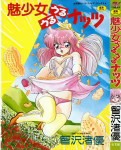 Mishoujo Uruuru Nuts — hentai manga cover on Fhentai