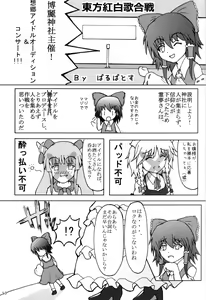 Page 12 of Touhou Goudoushi - preview thumbnail