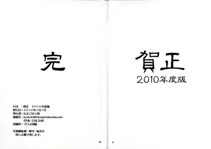 Page 3 of Gashou 2010 Nendoban - preview thumbnail