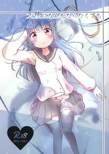 Tenshi ni Nanka nara Nakutemo - hentai manga cover image