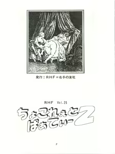 Page 3 of RHF Vol. 26 Chocolate Party 2 - preview thumbnail