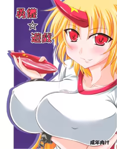 Yuugi☆Yuugi - hentai manga cover image