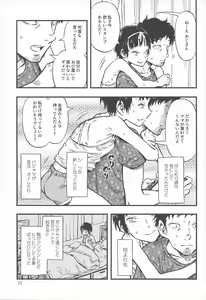Page 12 of Chiisana Puffy 1 - preview thumbnail