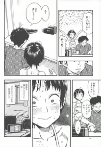 Page 13 of Chiisana Puffy 1 - preview thumbnail