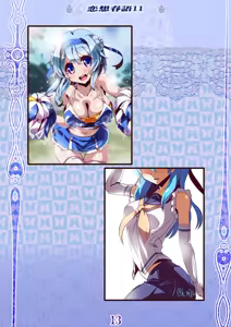 Page 13 of Rensou Harugatari 11 - preview thumbnail