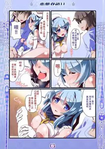 Page 6 of Rensou Harugatari 11 - preview thumbnail