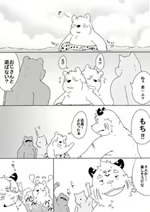 Page 2 of Shirato Shobou e Youkoso! Part 2 - preview thumbnail