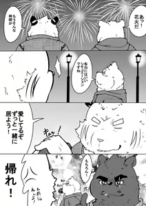 Page 10 of Shirato Shobou e Youkoso! Part 2 - preview thumbnail