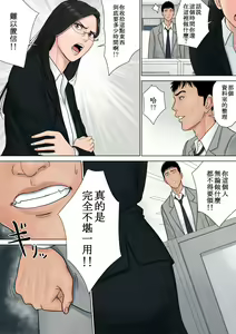 Page 16 of Dekiru Onna Joushi | 能幹的女上司 - preview thumbnail