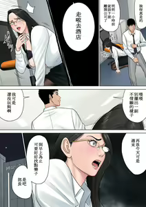 Page 51 of Dekiru Onna Joushi | 能幹的女上司 - preview thumbnail