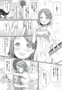 Page 7 of Ima Koko ni Aru Koufukuron - preview thumbnail