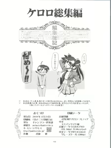 Page 122 of Keroro Soushuuhen - preview thumbnail