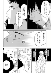 Page 109 of Sayonara dake ga Jinsei ka - preview thumbnail