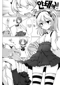 Page 15 of Boko Boko Sakusen desu! - BOKO BOKO OPERATION - preview thumbnail