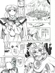 Page 51 of Tobe! Sasami - preview thumbnail