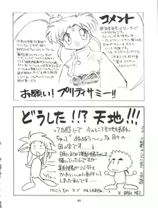 Page 80 of Tobe! Sasami - preview thumbnail