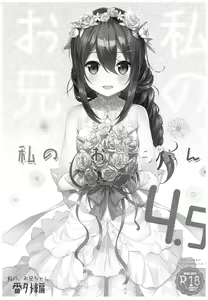 Page 3 of Watashi no, Onii-chan 4.5 Bangaihen - preview thumbnail