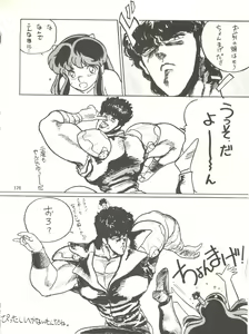 Page 176 of Tororoimo Densetsu - Ten no Maki - preview thumbnail