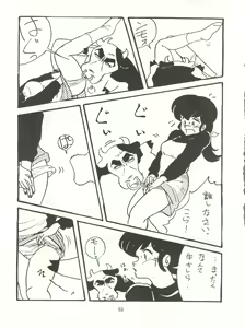 Page 53 of Tororoimo Densetsu - Ten no Maki - preview thumbnail