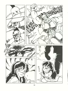 Page 83 of Tororoimo Densetsu - Ten no Maki - preview thumbnail