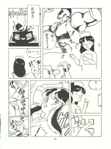 Page 84 of Tororoimo Densetsu - Ten no Maki - preview thumbnail