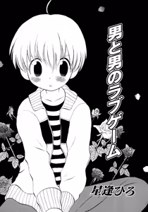 Otoko to Otoko no Love Game — hentai manga cover on Fhentai