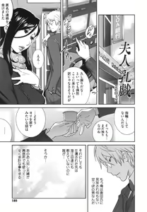 Page 188 of Fujin Nyuugi - preview thumbnail