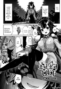Onikko Bitch | 오니 소녀 빗치 — hentai manga cover on Fhentai