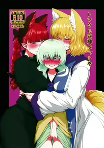 Rental Shikigami Pet San — hentai manga cover on Fhentai